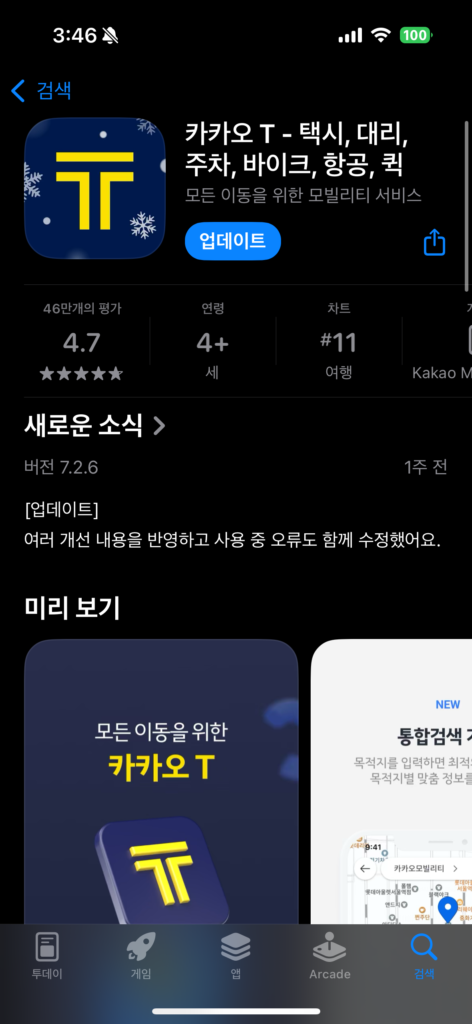 How to Use Kakao Taxi in Korea app interface on a smartphone