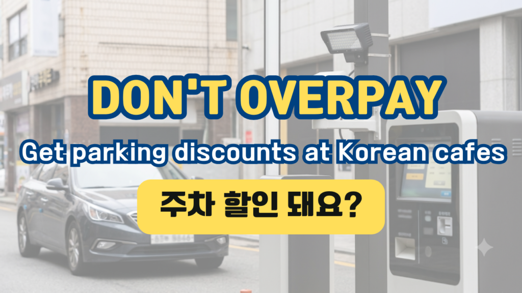 Get parking discounts at Korean cafes