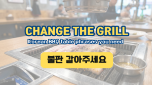 Korean BBQ restaurant
