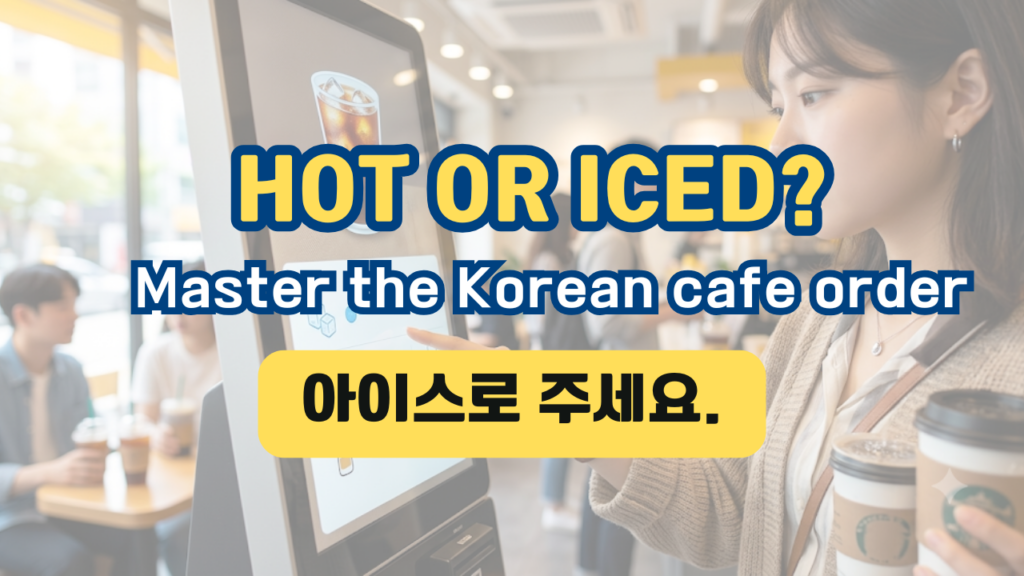 Master the Korean cafe order