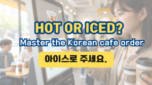 Master the Korean cafe order
