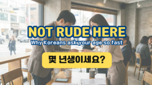 asking someone's age in Korea