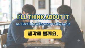 how Koreans say no