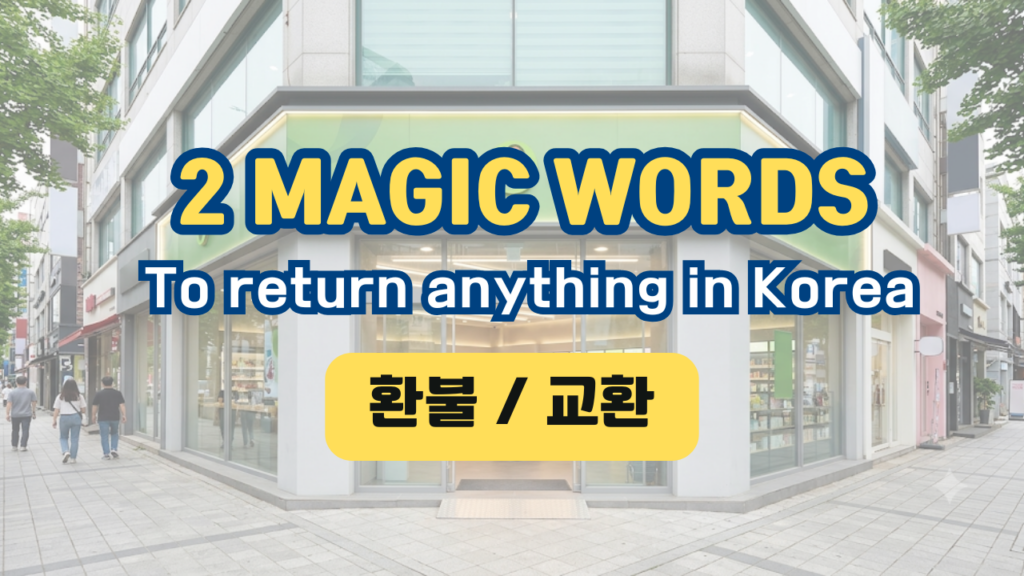 To return anything in Korea