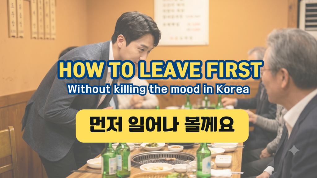 politely leaving a Korean group dinner first