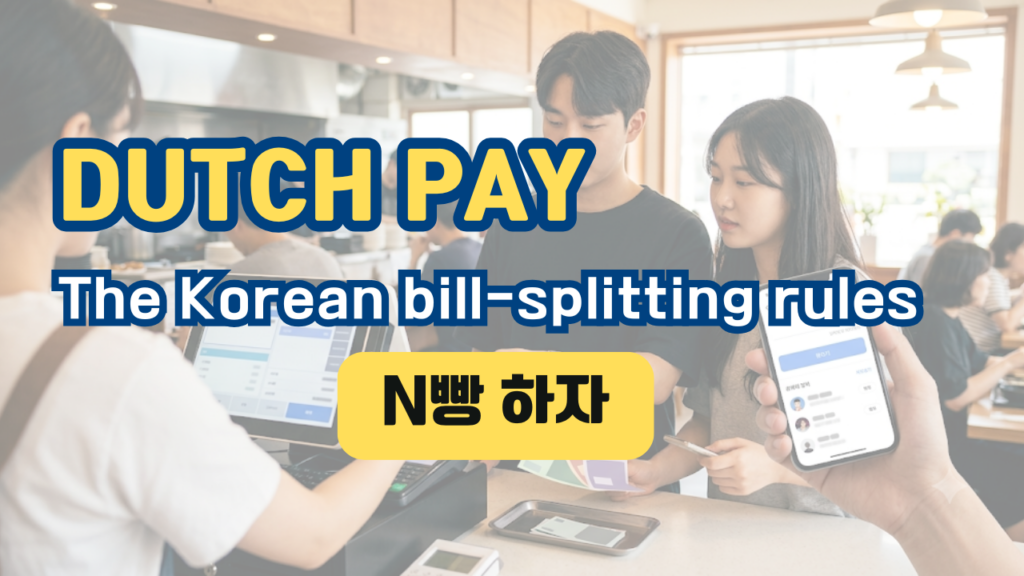 KOREA Dutch Pay