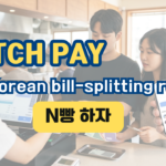 KOREA Dutch Pay