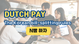 KOREA Dutch Pay