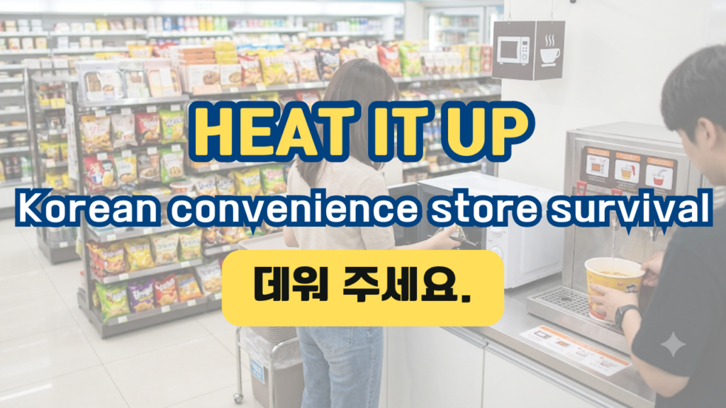 Korean convenience store survival