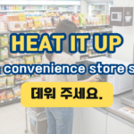 Korean convenience store survival