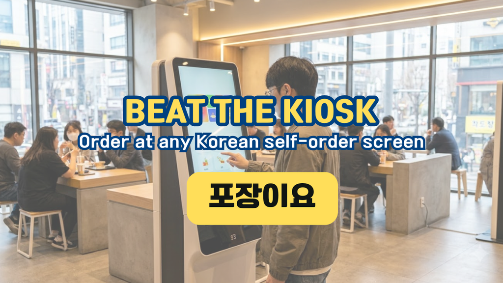self-order kiosk at a Korean fast food restaurant