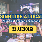private karaoke room at a Korean noraebang