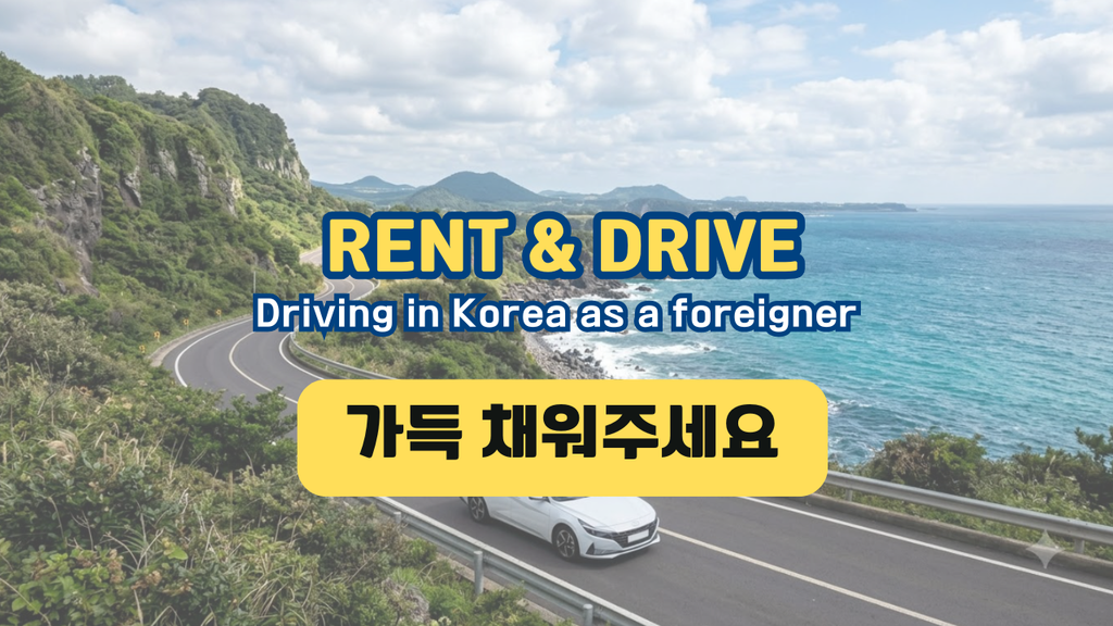 rental car on a coastal road in Jeju Korea