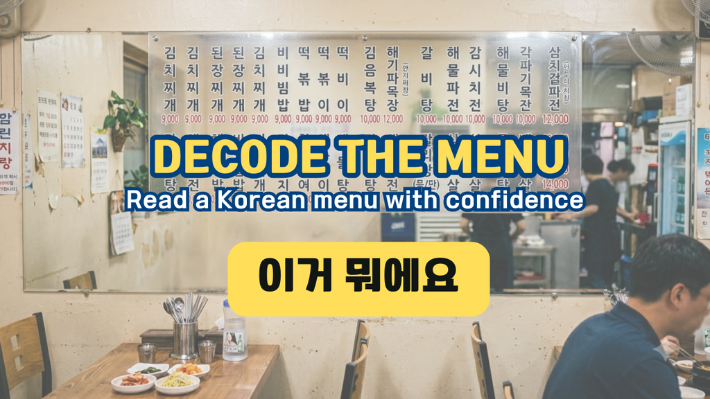 Korean-only wall menu at a restaurant