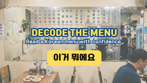 Korean-only wall menu at a restaurant